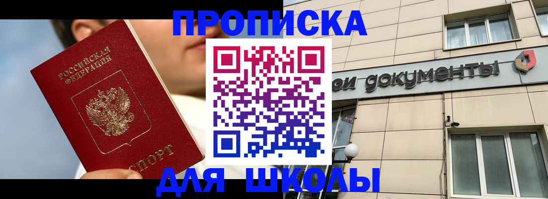 прописка от собственника в Белоярске