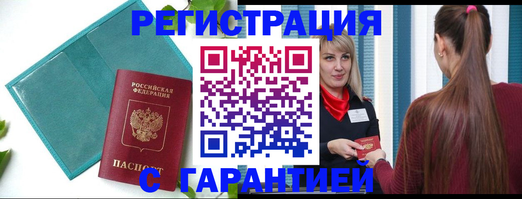 временная прописка в Белоярске